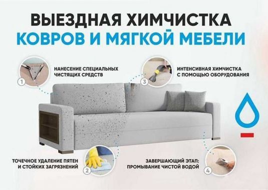 Профессиональная химчистка мягкой мебели на дому